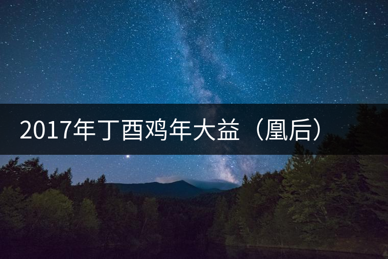 2017年丁酉雞年大益(凰后)生肖紀(jì)念茶(生茶)開湯 2017年丁酉雞年大益(凰后)生肖紀(jì)念茶(生茶)開湯
