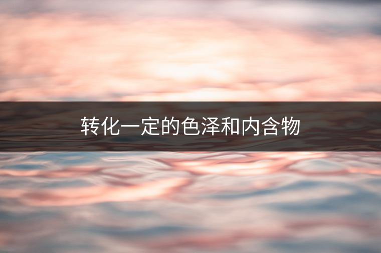 普洱茶里面的酶，到底有什么?<p><img decoding=