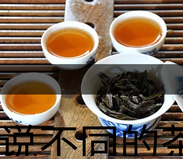 據(jù)說不同的茶有不同的性格？-1