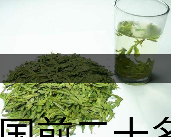 中國前二十名茶，你又知道幾種-18