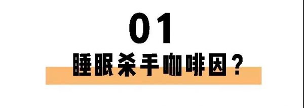 喝茶一定睡不著？長期失眠的你也許缺的就是茶葉！