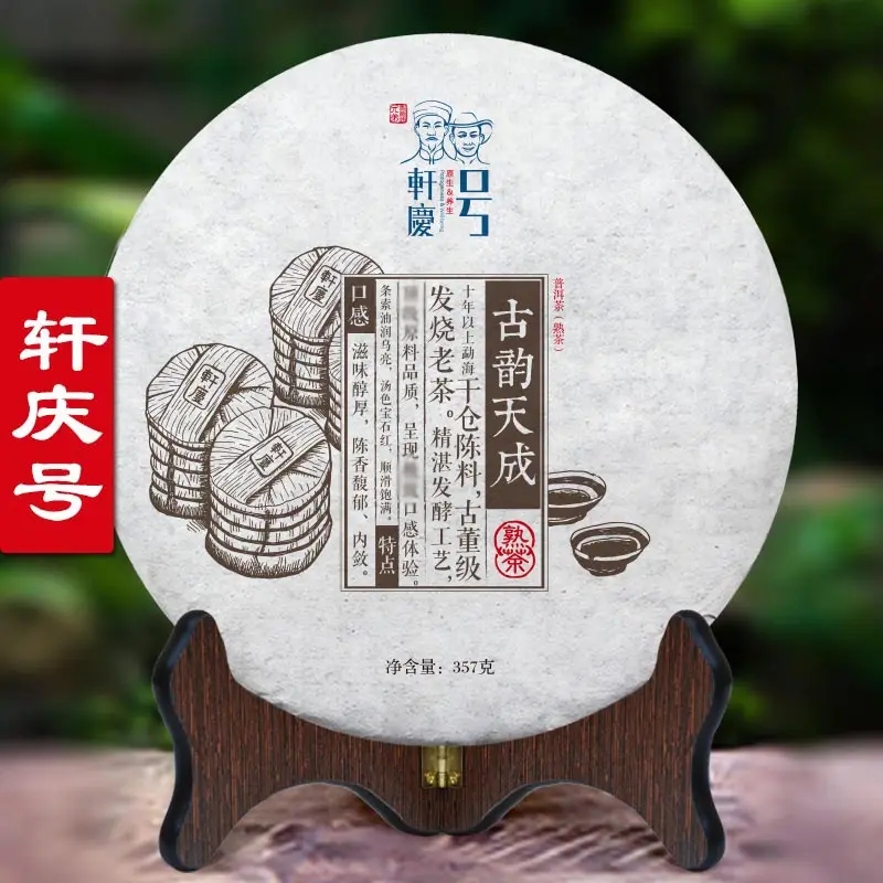軒慶號普洱茶怎么樣