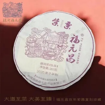 福元昌普洱茶怎么樣？